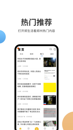 郑生活app截图