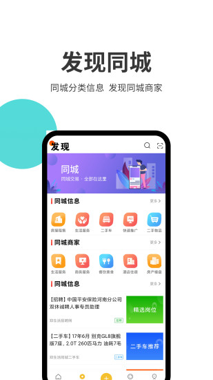 郑生活app截图