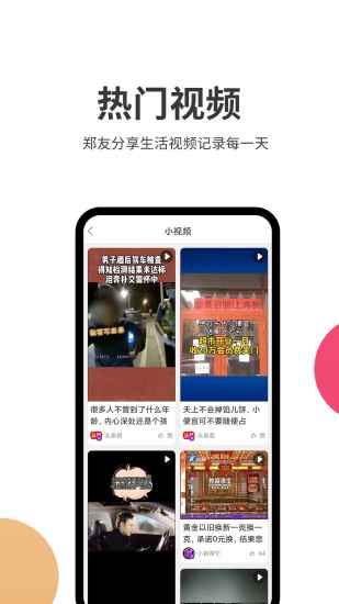 郑生活app截图