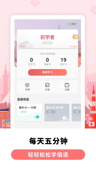 莱特日语背单词ios版截图