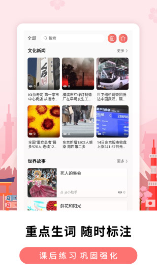 莱特日语背单词ios版截图