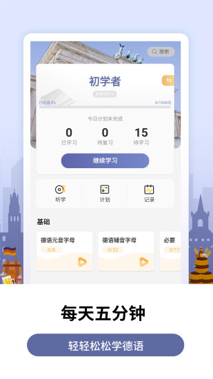 莱特德语背单词app截图