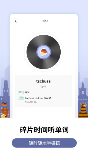 莱特德语背单词app截图