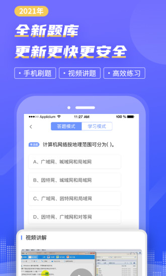 计算机一级等考宝典解锁版截图