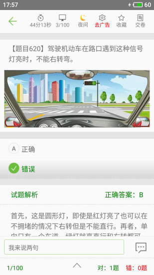 驾考驾校通宝典2021最新版截图