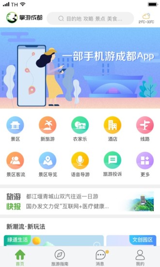 掌游成都app截图