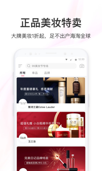 聚美最新版截图