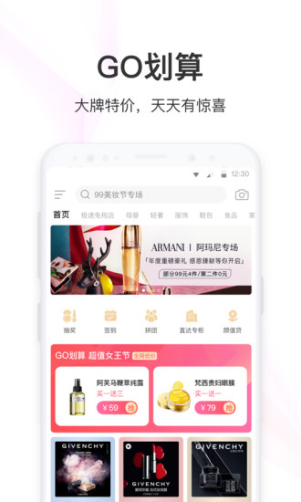 聚美最新版截图