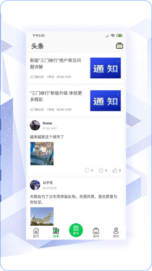 三门峡行app截图