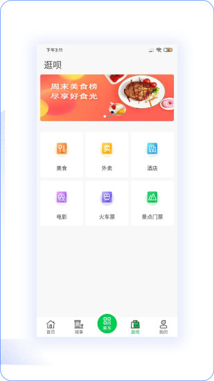 三门峡行app截图