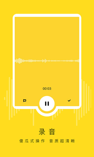 录音鸡专业版截图