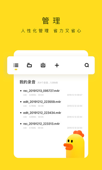 录音鸡专业版截图