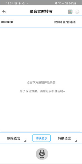 录音啦官方版截图