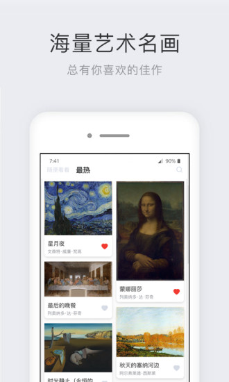 世界名画集app截图