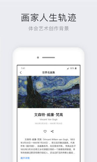 世界名画集app截图