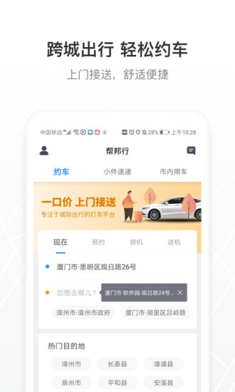 帮邦行app截图