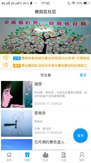 益家社区鸿蒙版截图