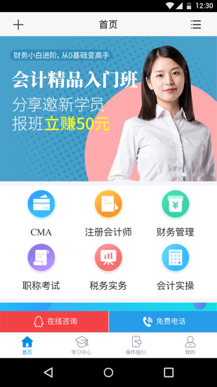 仁和会计课堂app截图