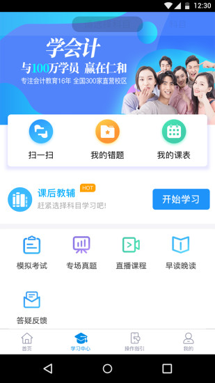 仁和会计课堂app截图