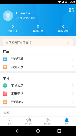 仁和会计课堂app截图