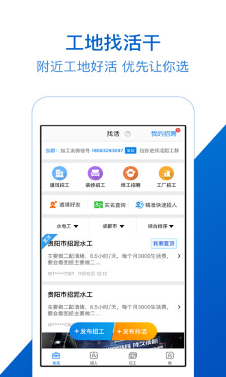 工地招工2021最新版截图