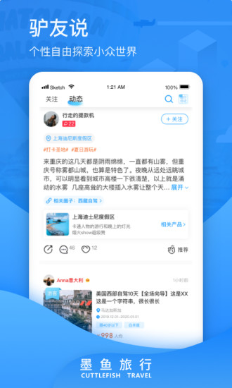 墨鱼旅行app截图