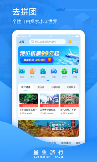 墨鱼旅行app截图