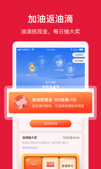 团油官方版截图