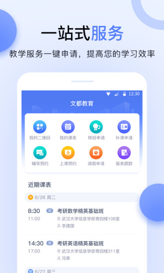 文都伴学鸿蒙版截图