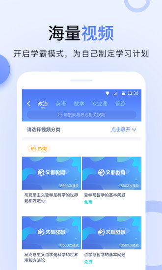 文都伴学鸿蒙版截图