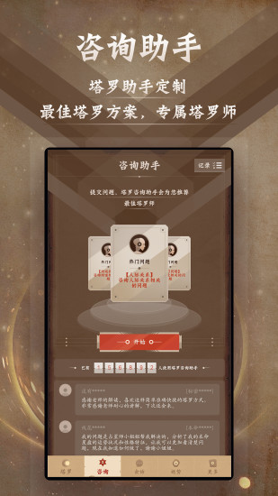 星座阿卡那app截图