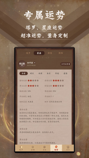 星座阿卡那app截图