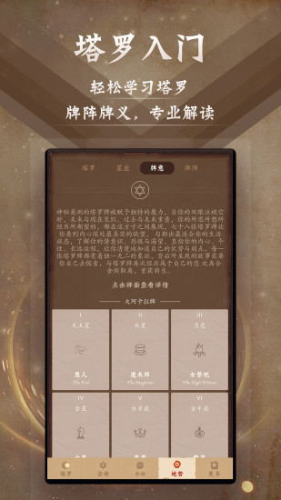 星座阿卡那app截图