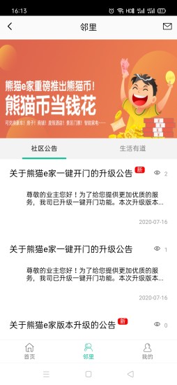 熊猫e家app截图