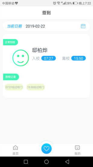 家长佳app截图