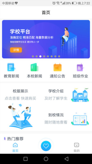 家长佳app截图