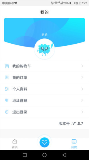 家长佳app截图