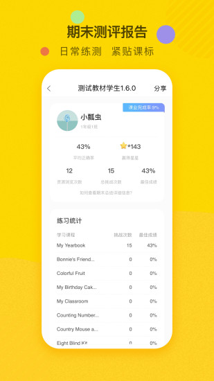 双线英语学生版截图