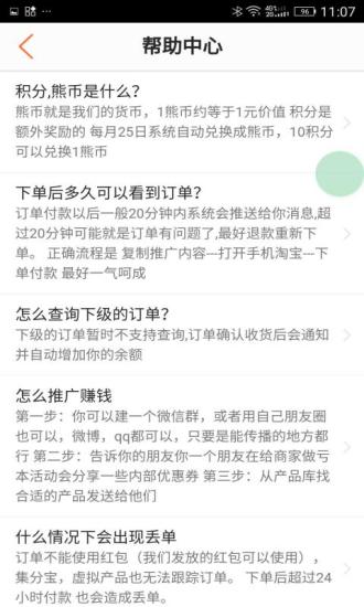 小熊有好货app截图