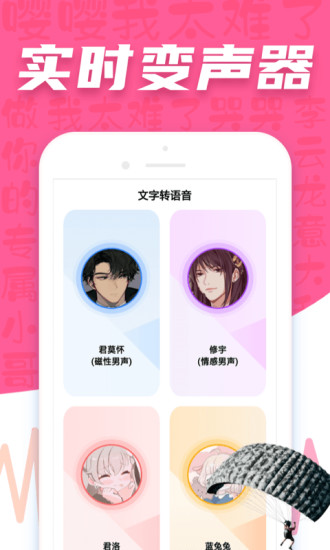 变声器极速版截图