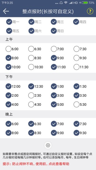 语音报时闹钟专业版截图