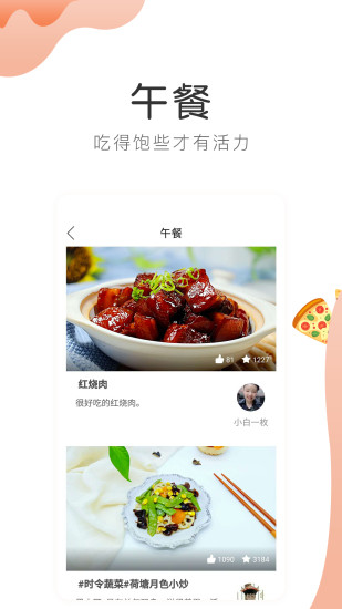 做菜app截图