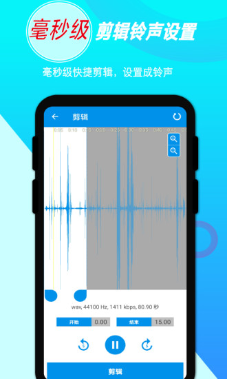 音频录音剪辑去广告版截图