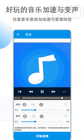 音乐音频剪辑app截图