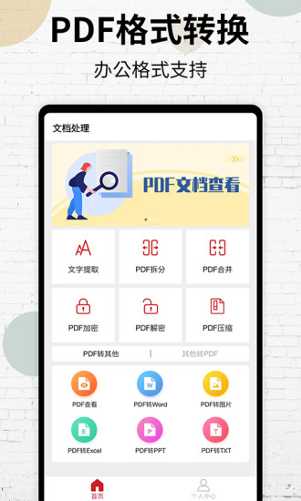 PDF阅读器手机版截图