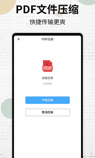 PDF阅读器手机版截图