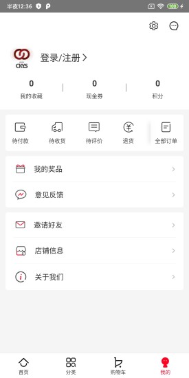 创客云商商城app截图