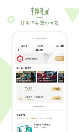 美丽说最新app截图