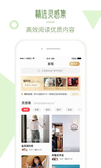 美丽说最新app截图