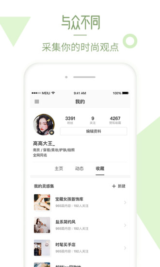 美丽说最新app截图